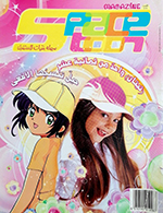 Spacetoon Magazine Volume 20